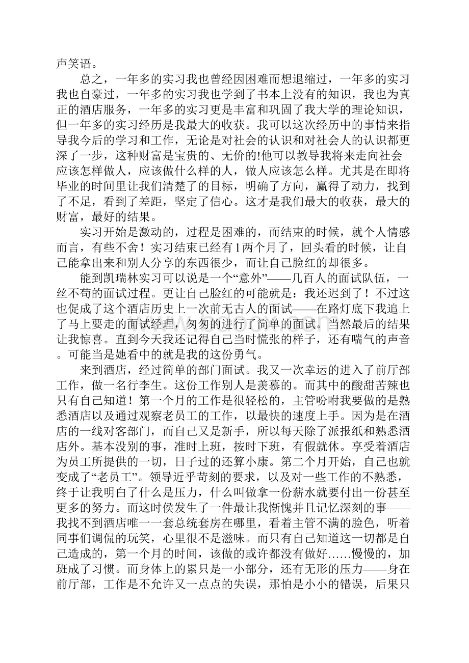 前厅实习报告4篇.docx_第2页