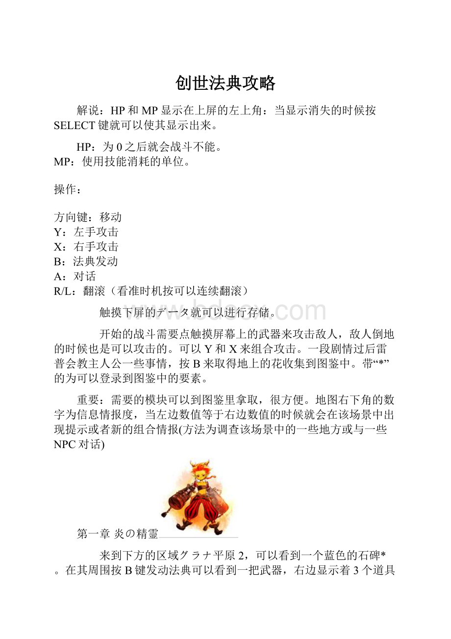 创世法典攻略.docx_第1页