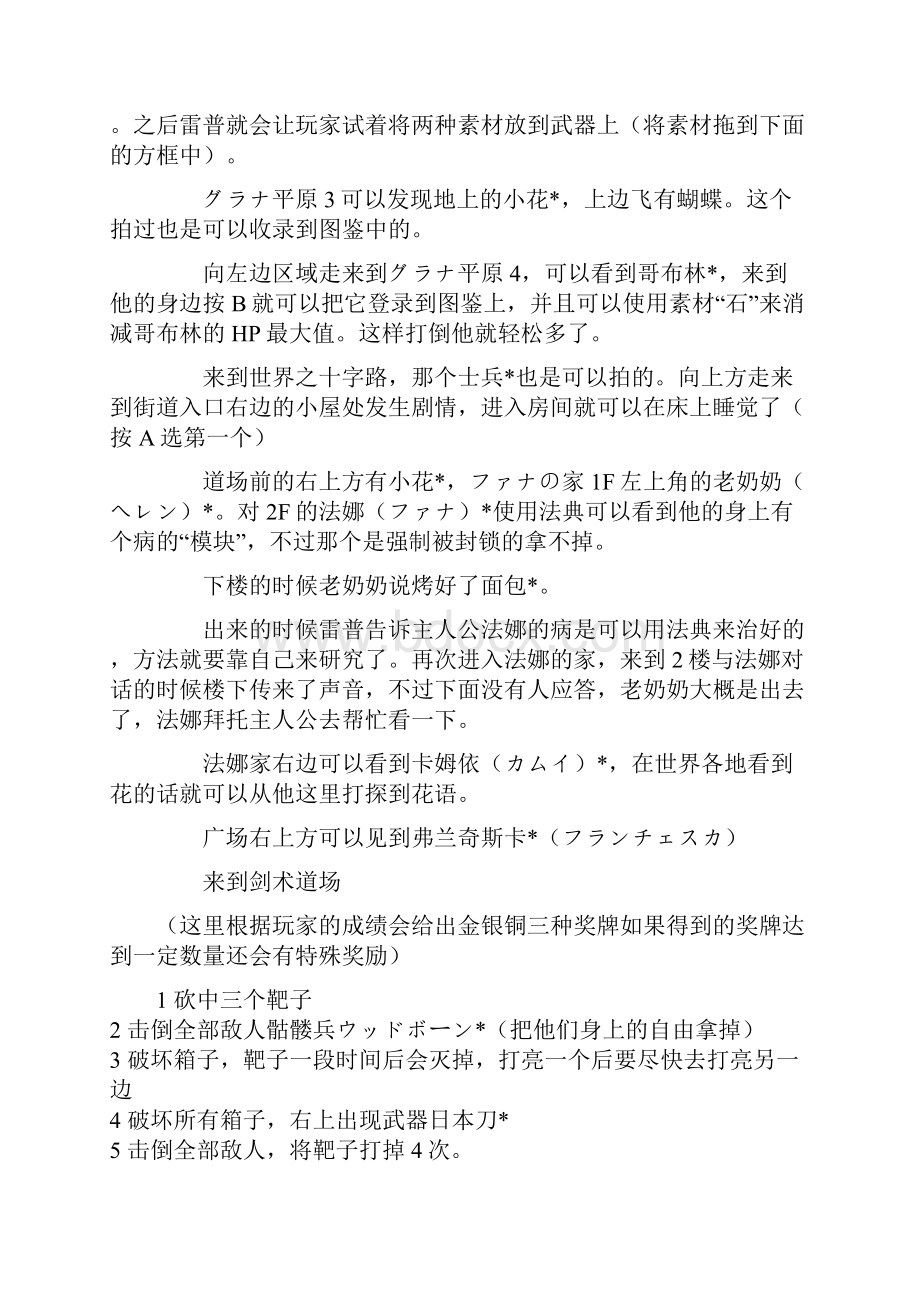 创世法典攻略.docx_第2页