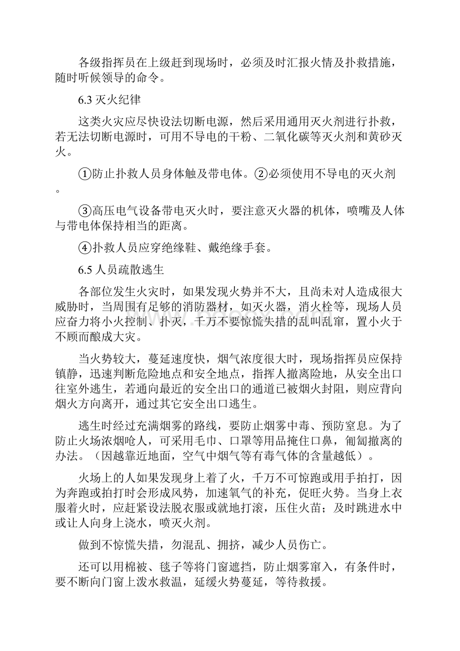 火灾事故应急预案.docx_第2页