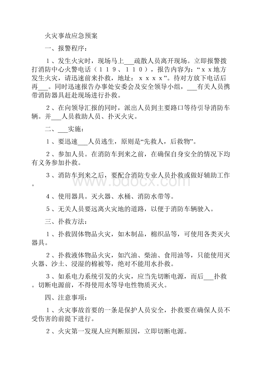 火灾事故应急预案.docx_第3页