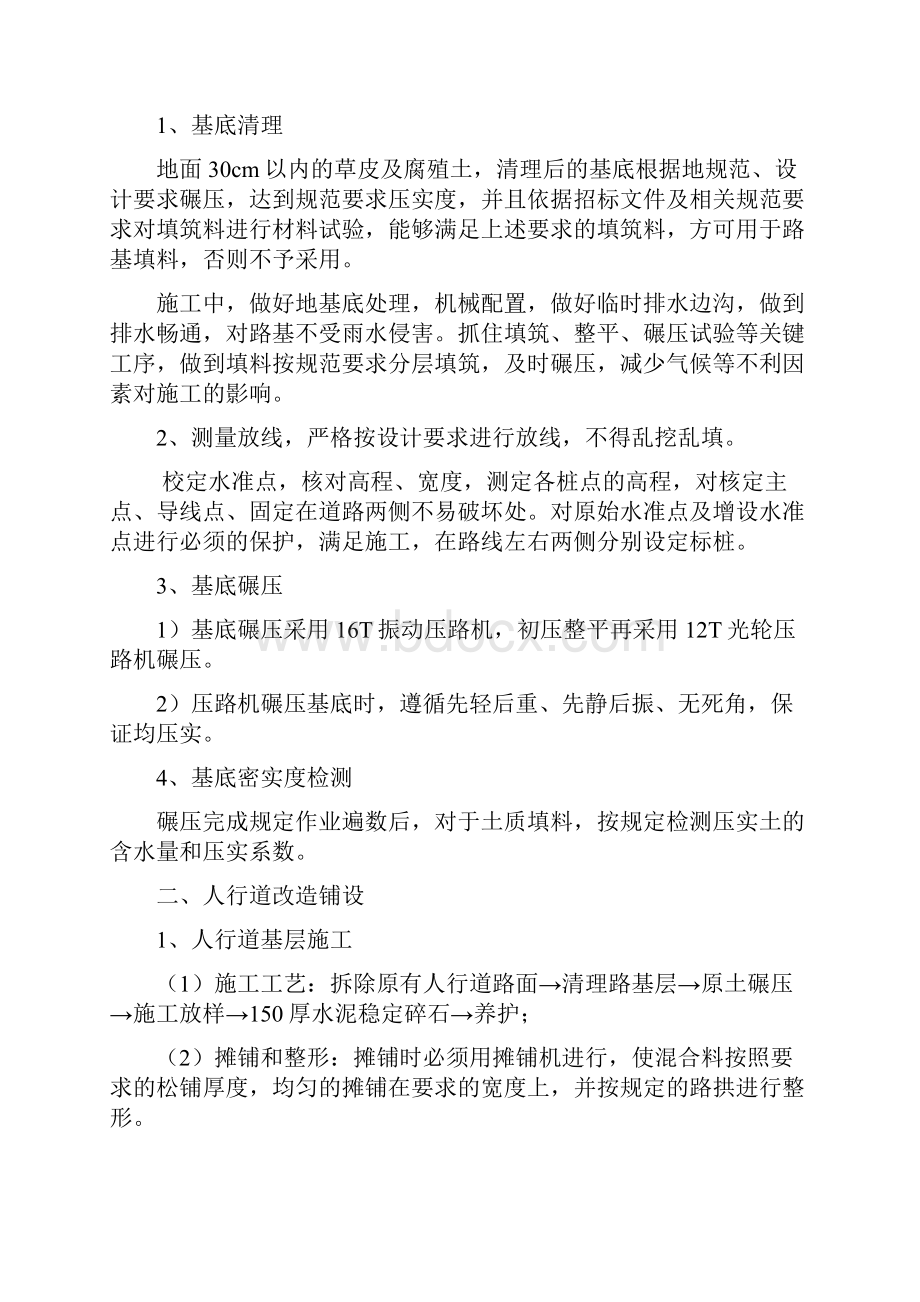 12市政施工组织设计.docx_第2页