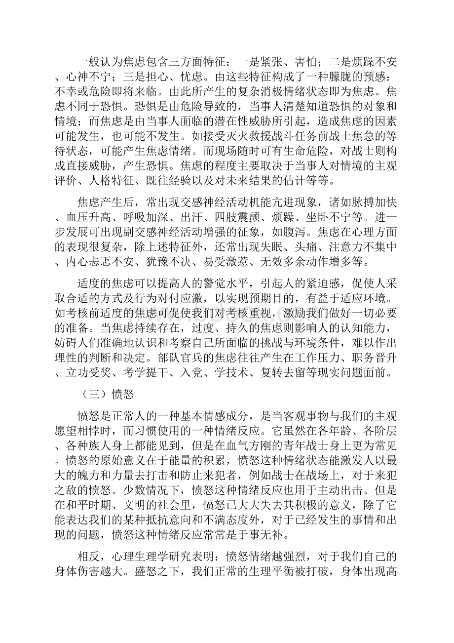 最新消防部队心理健康教育教案讲课讲稿.docx_第3页