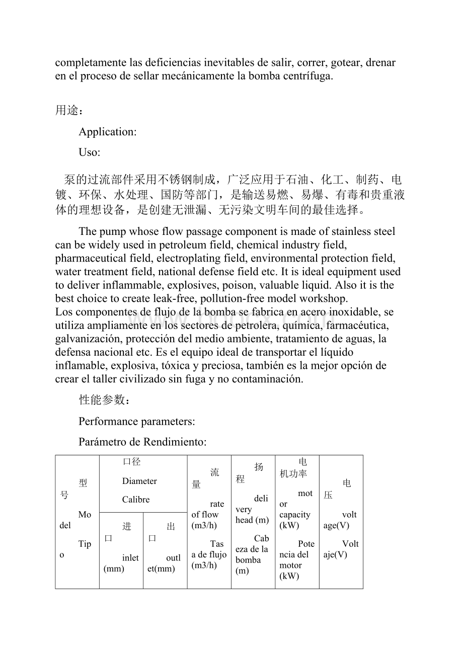 CQ型不锈钢磁力泵共21页.docx_第2页