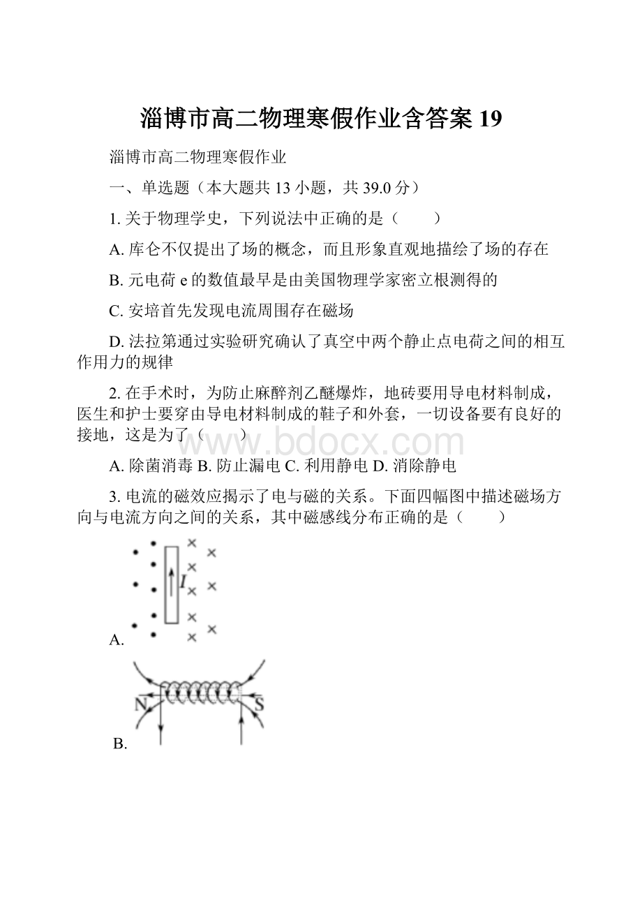 淄博市高二物理寒假作业含答案 19.docx_第1页