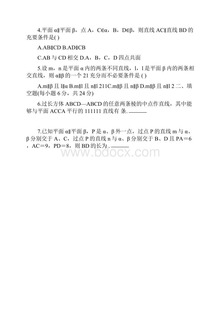 直线与平面平行及垂直的判断及性质习题及答案.docx_第2页