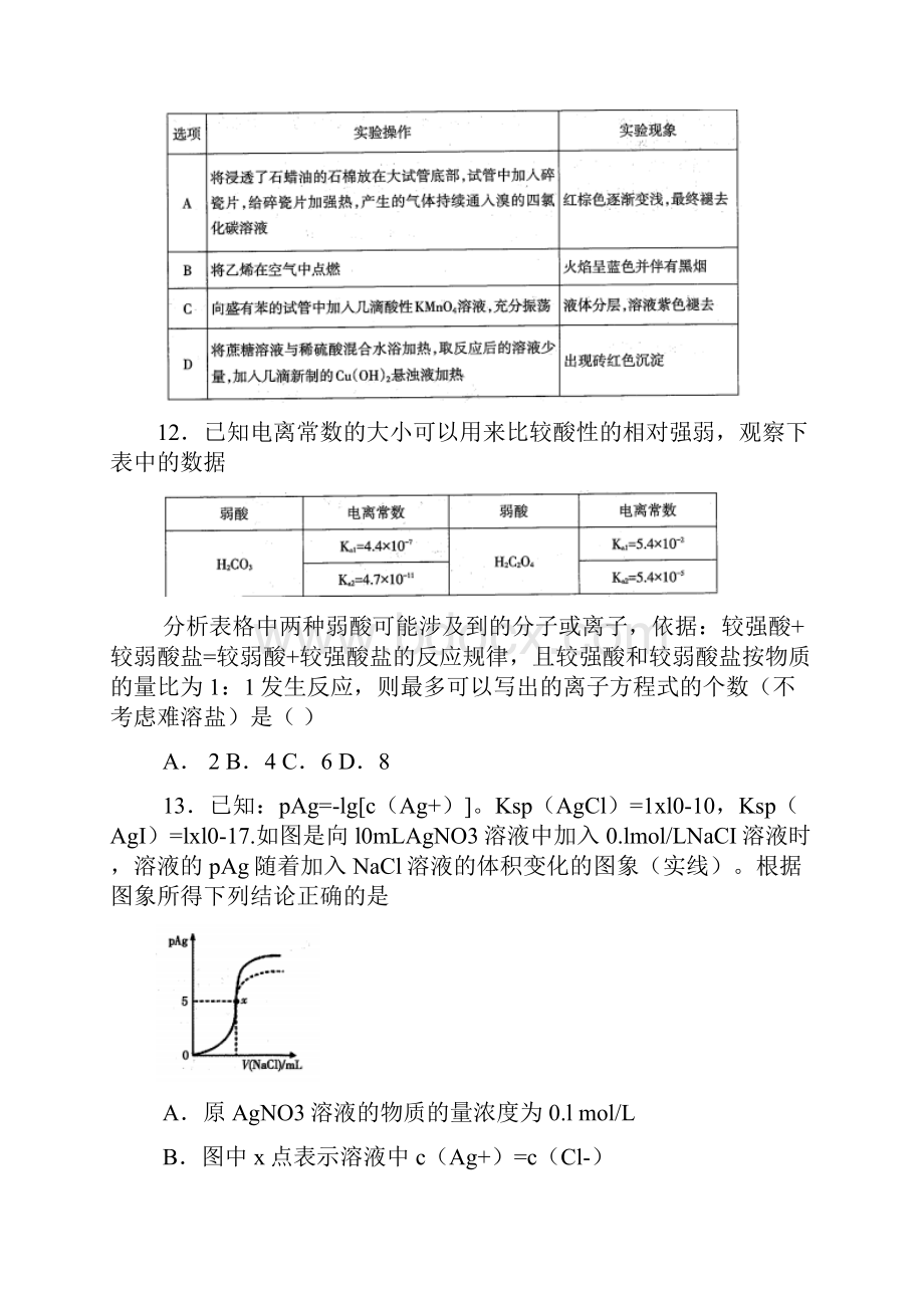 辽宁省沈阳市郊联体届高三上学期期末考试理综化学试题Word版 含答案.docx_第3页