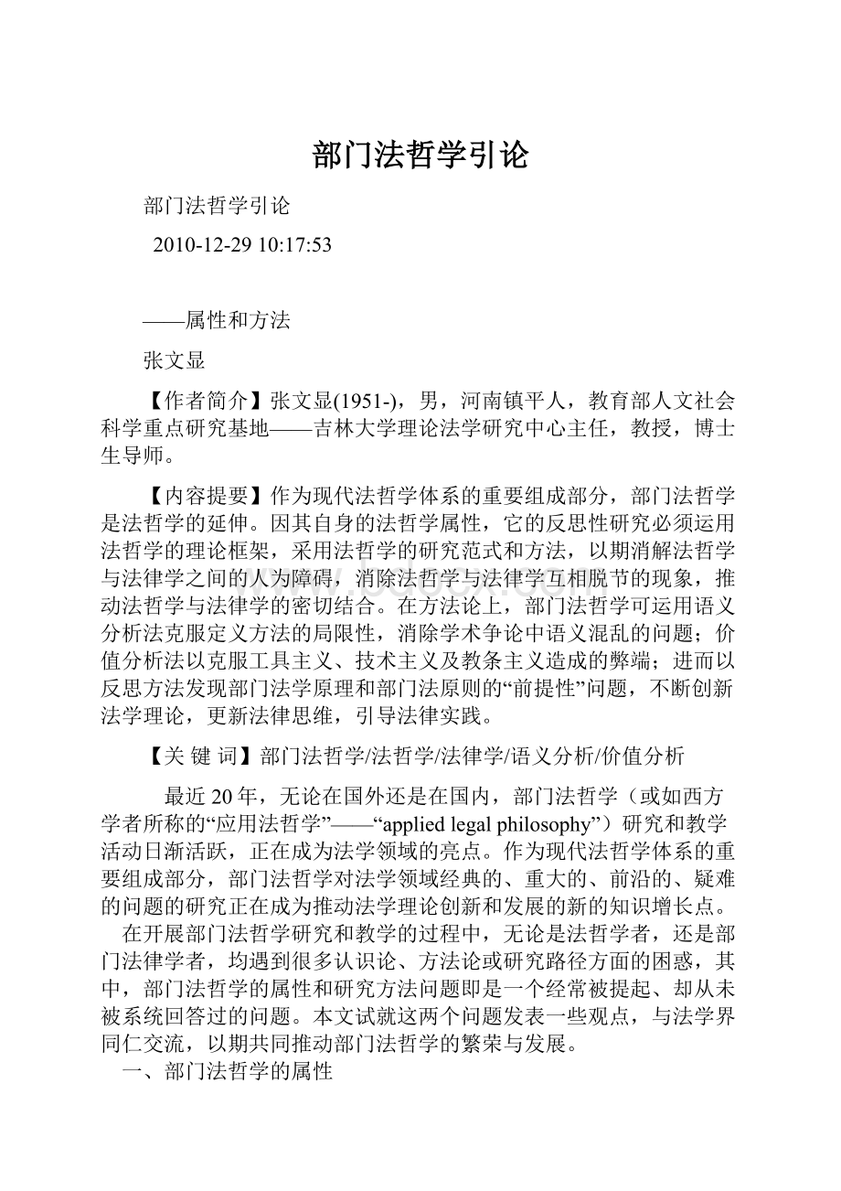 部门法哲学引论.docx