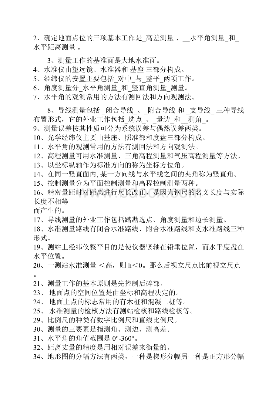 工程测量知识竞赛复习题121.docx_第2页