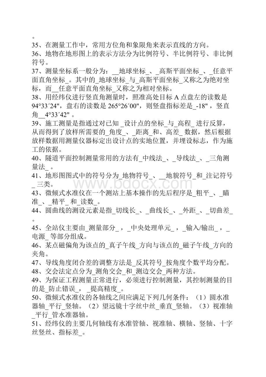 工程测量知识竞赛复习题121.docx_第3页