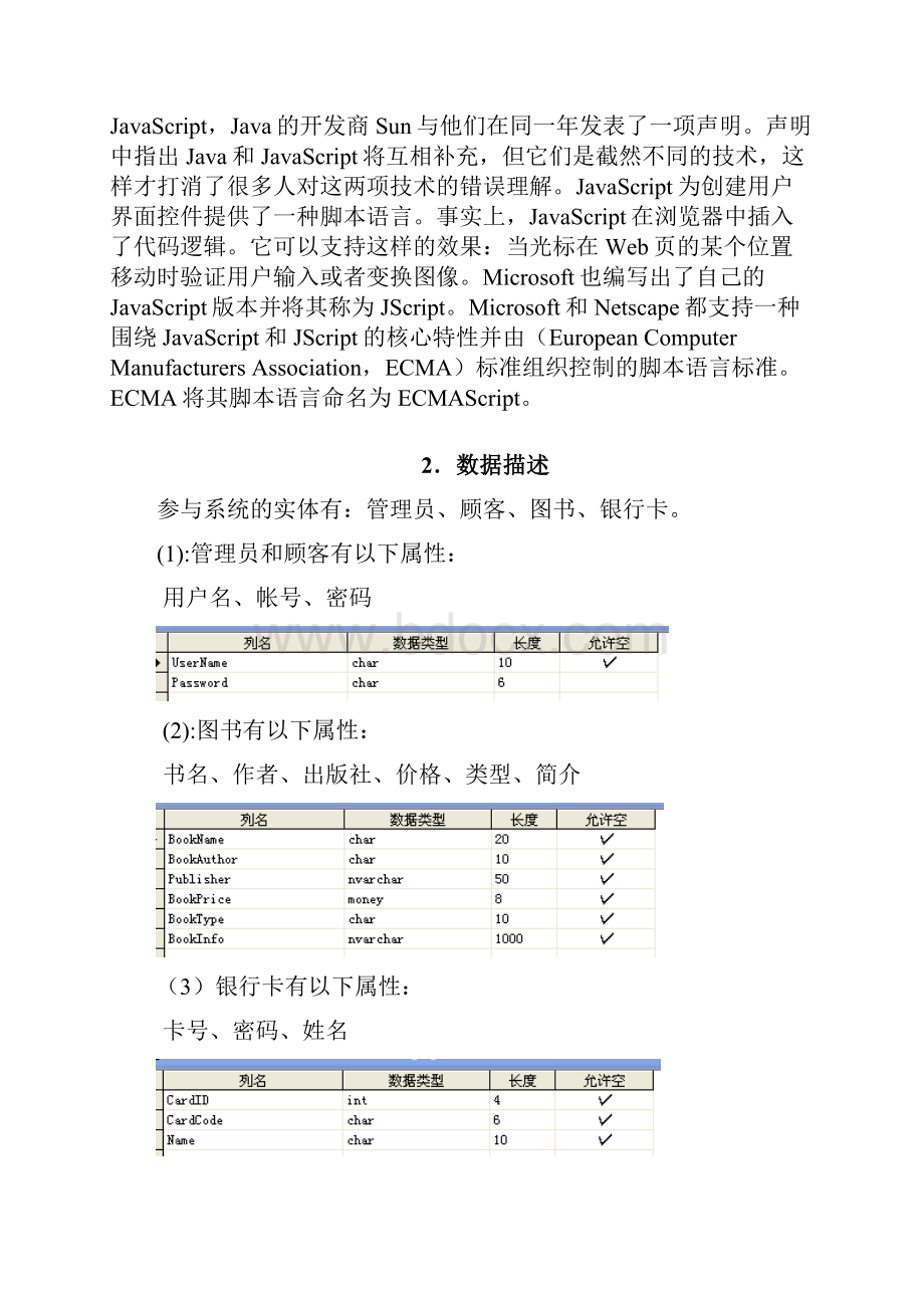 基于J2EE网上书店管理系统的设计与实现.docx_第3页