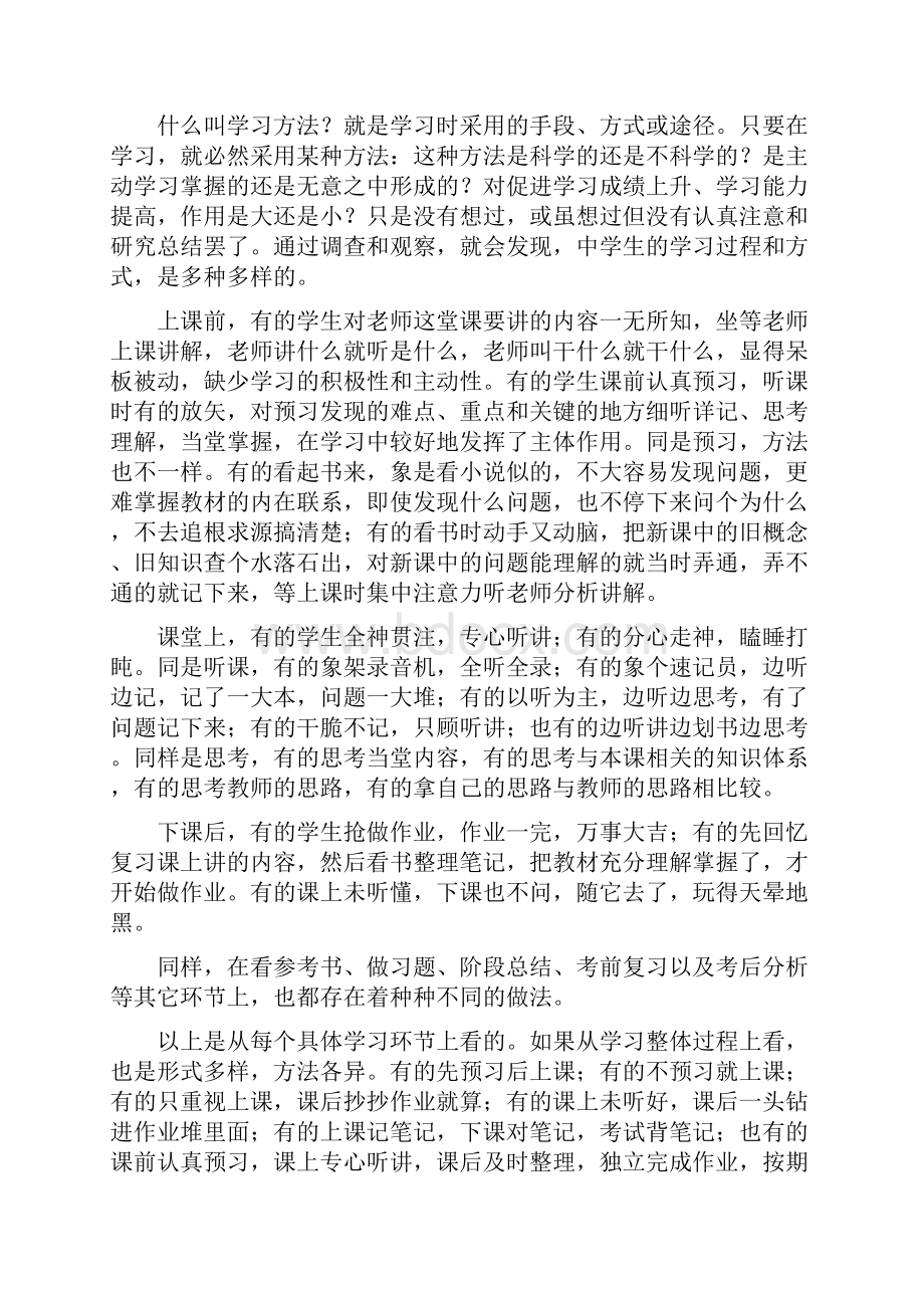 中学生学习方法专题讲座.docx_第2页