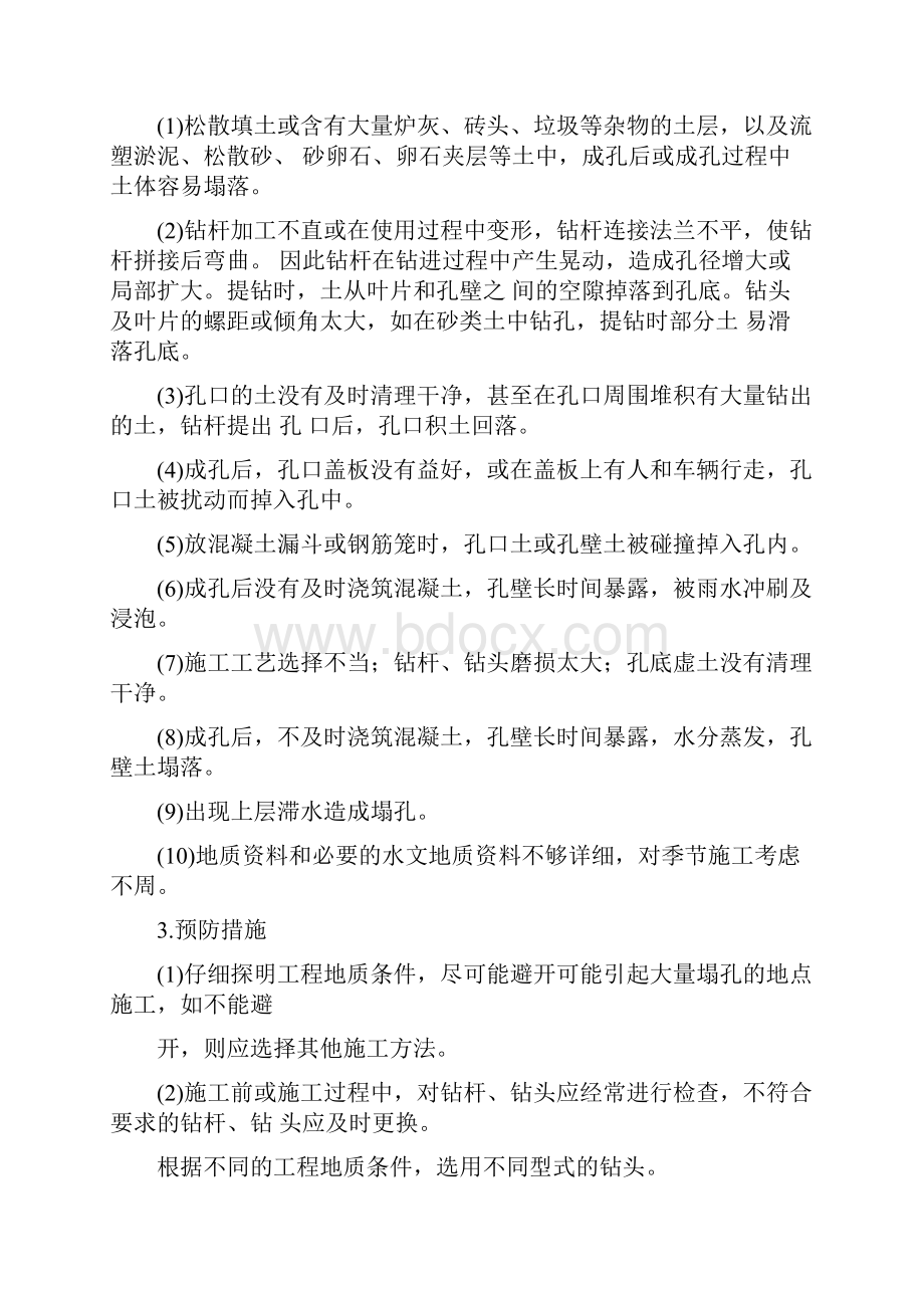 建筑工程质量通病防治专项方案.docx_第3页