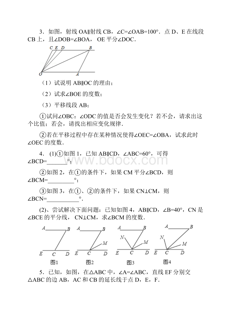 初一数学相交线和平行线探究题附答案解析.docx_第2页