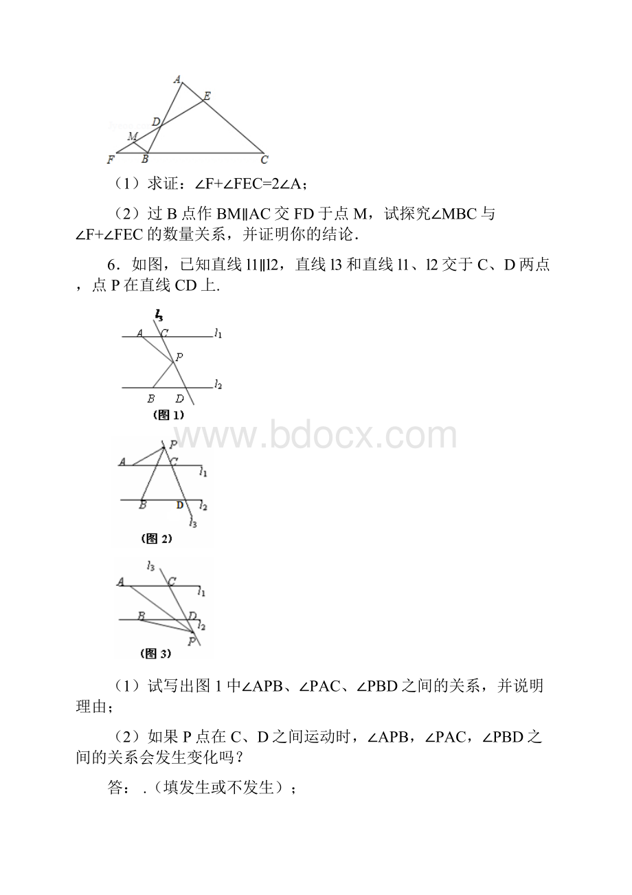 初一数学相交线和平行线探究题附答案解析.docx_第3页