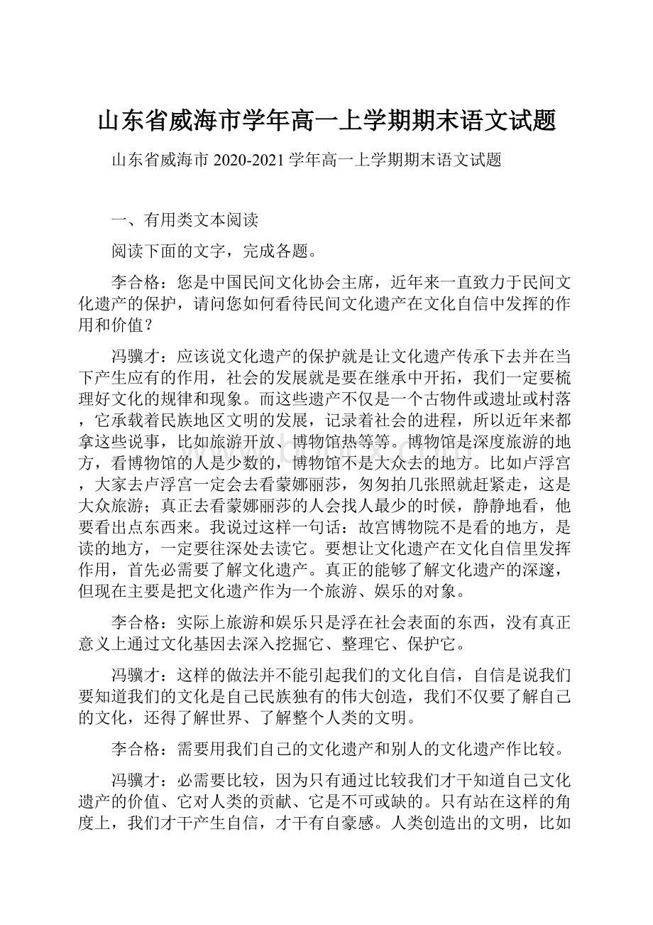 山东省威海市学年高一上学期期末语文试题.docx