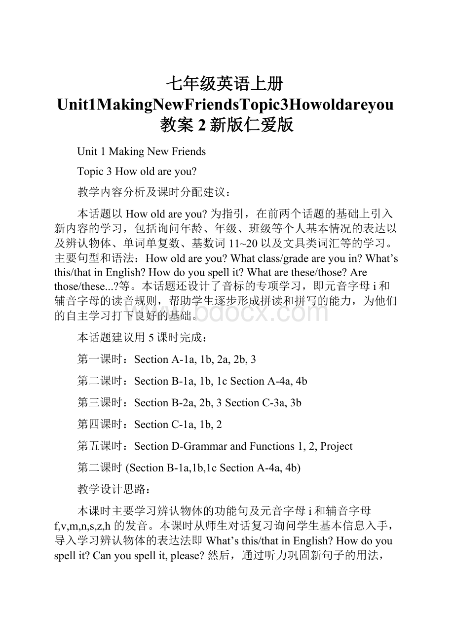 七年级英语上册Unit1MakingNewFriendsTopic3Howoldareyou教案2新版仁爱版.docx_第1页