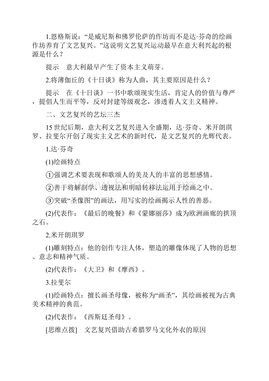 学年高中历史 第三单元 从人文精神之源到科学理性时代 第12课 文艺复兴巨匠的人文.docx_第2页