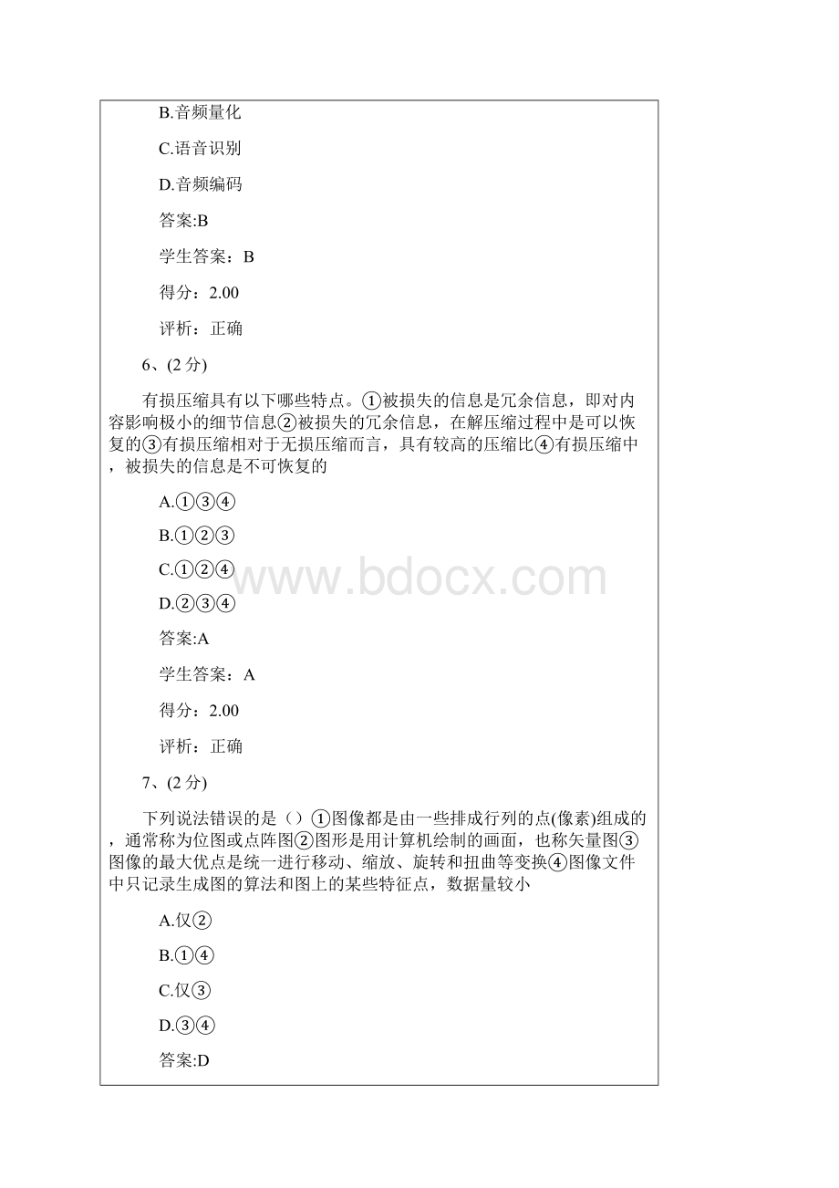 多媒体技术应用考试考卷.docx_第3页