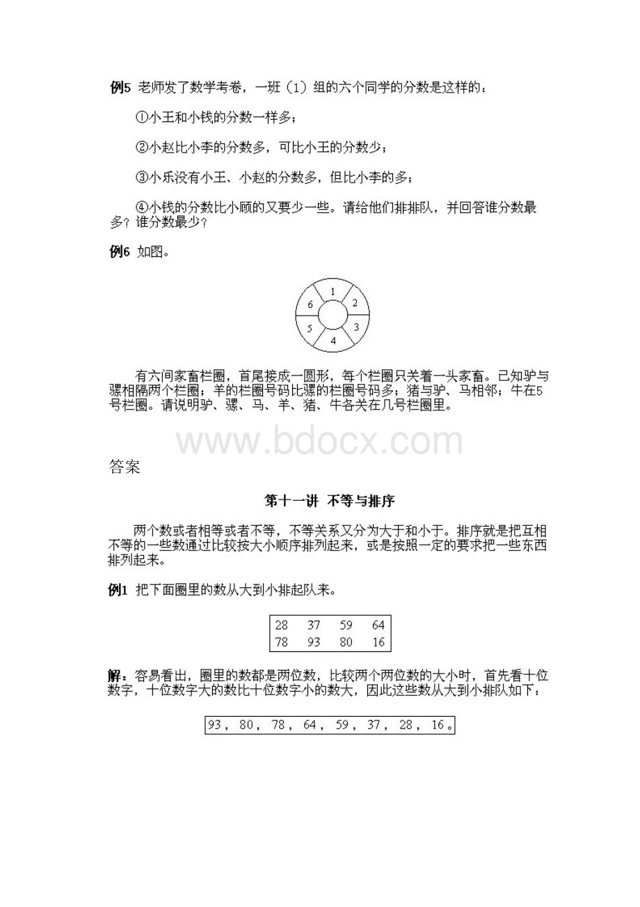 小学一年级下册数学奥数知识点讲解第11课《不等与排序》试题附答案.docx_第2页