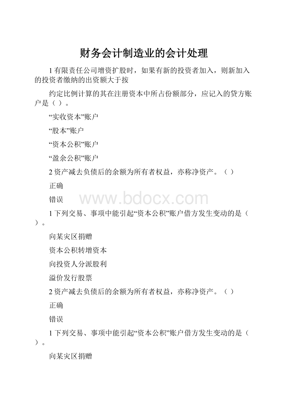 财务会计制造业的会计处理.docx