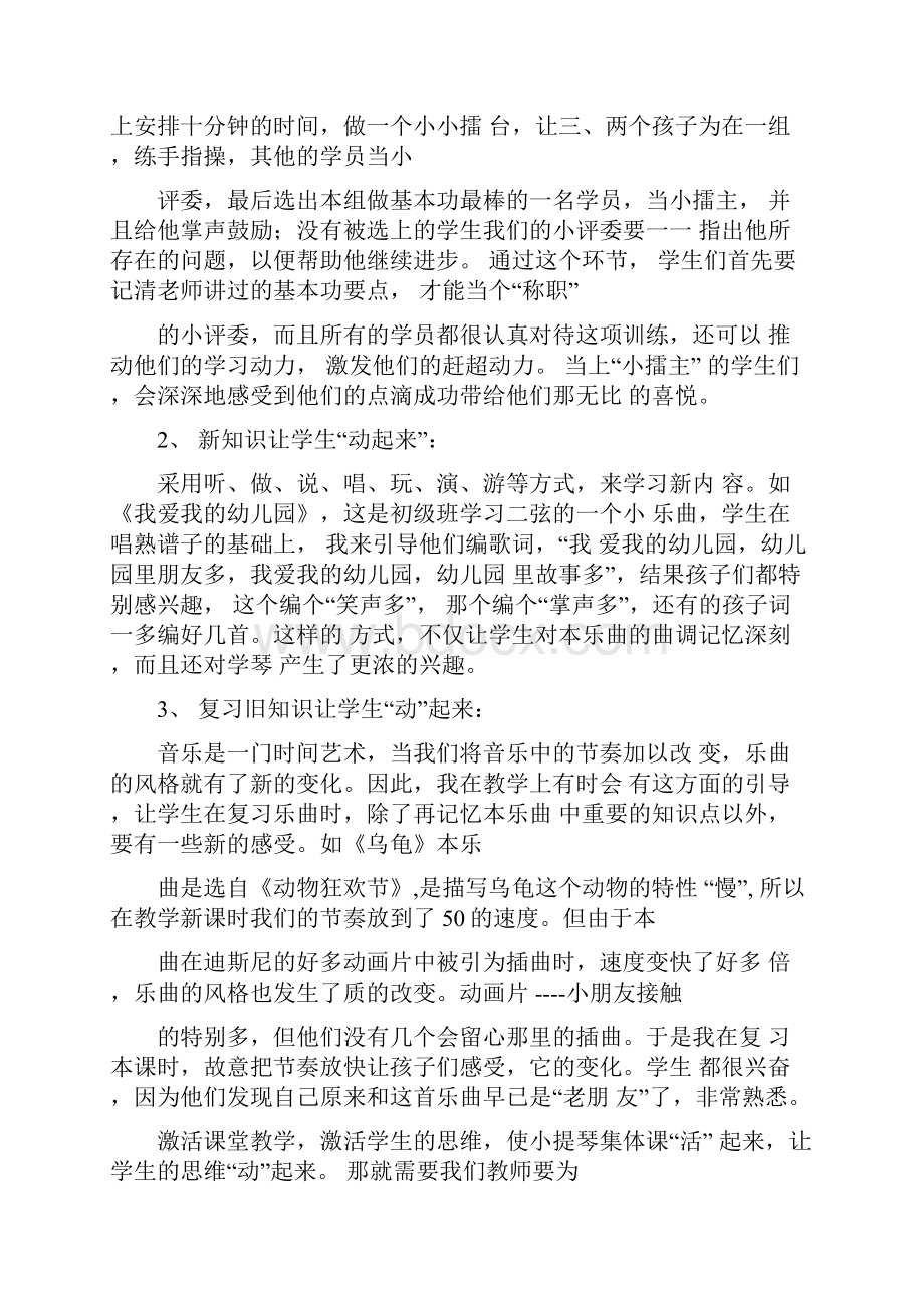 小提琴学习计划.docx_第3页