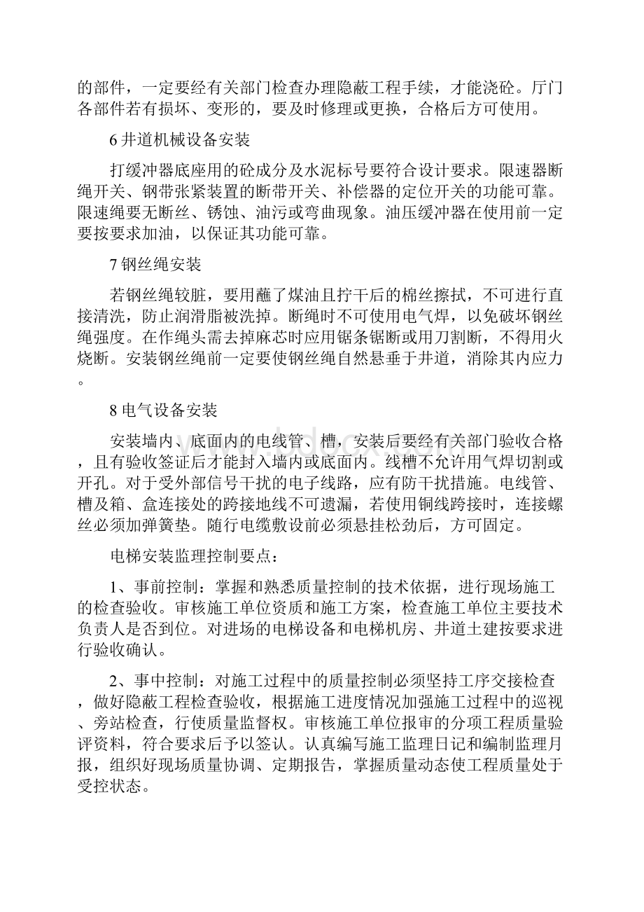 电梯施工的难点复习进程.docx_第2页