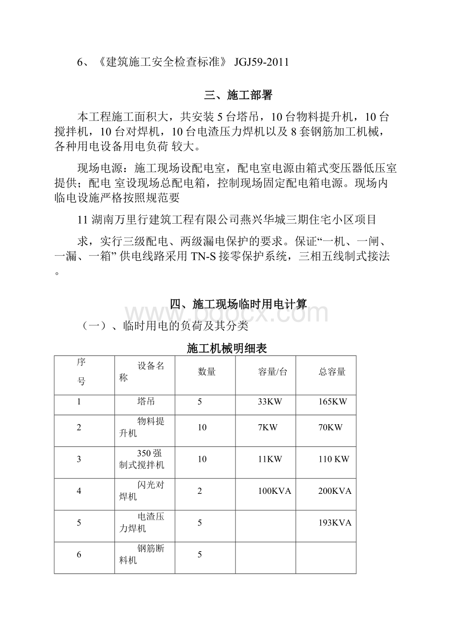 临时用电施工组织设计.docx_第2页