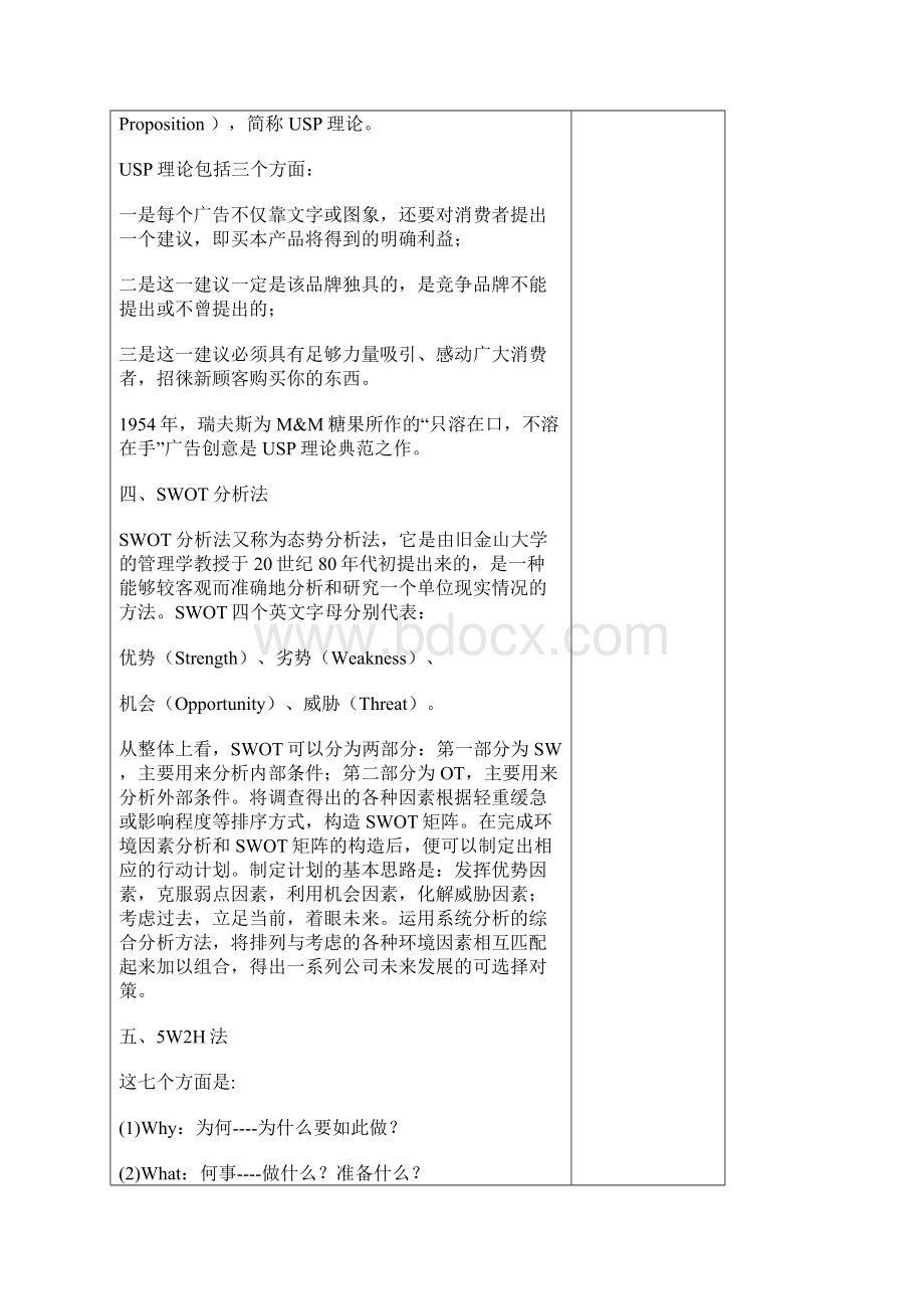 策划文案理论集合.docx_第2页