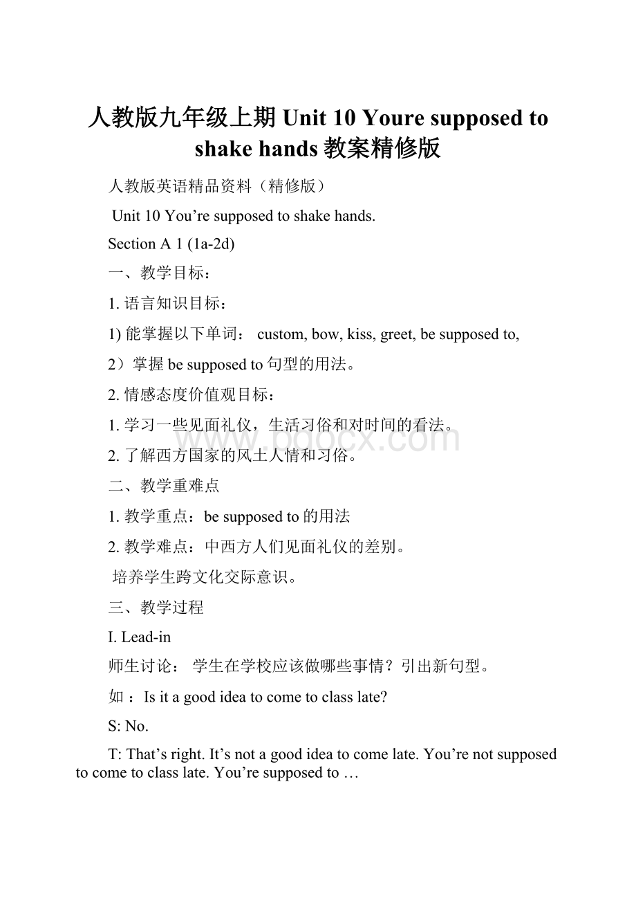 人教版九年级上期 Unit 10 Youre supposed to shake hands教案精修版.docx