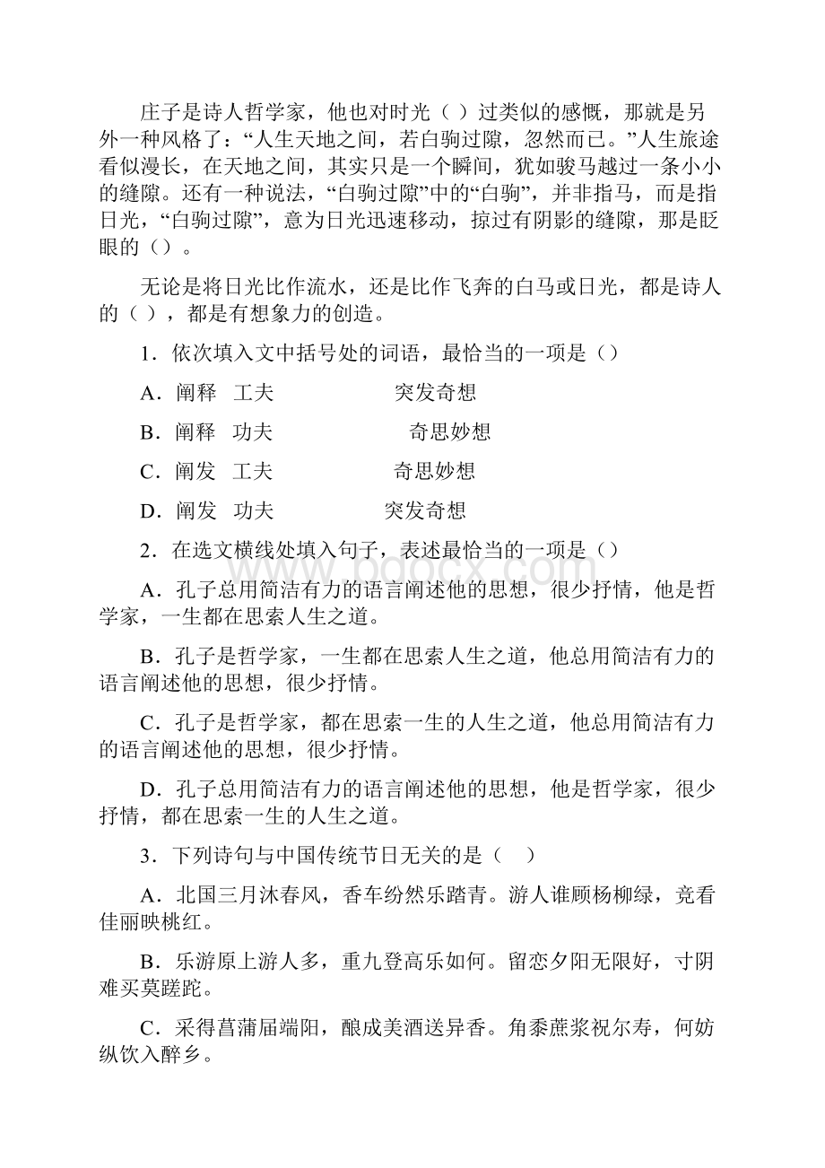 天津市河北区届高三总复习质量检测二语文试题教学提纲.docx_第2页