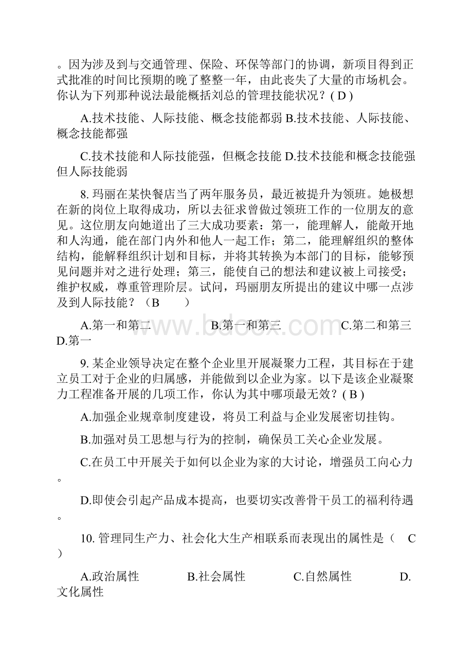 管理学考试试题及答案考试大全汇编.docx_第2页