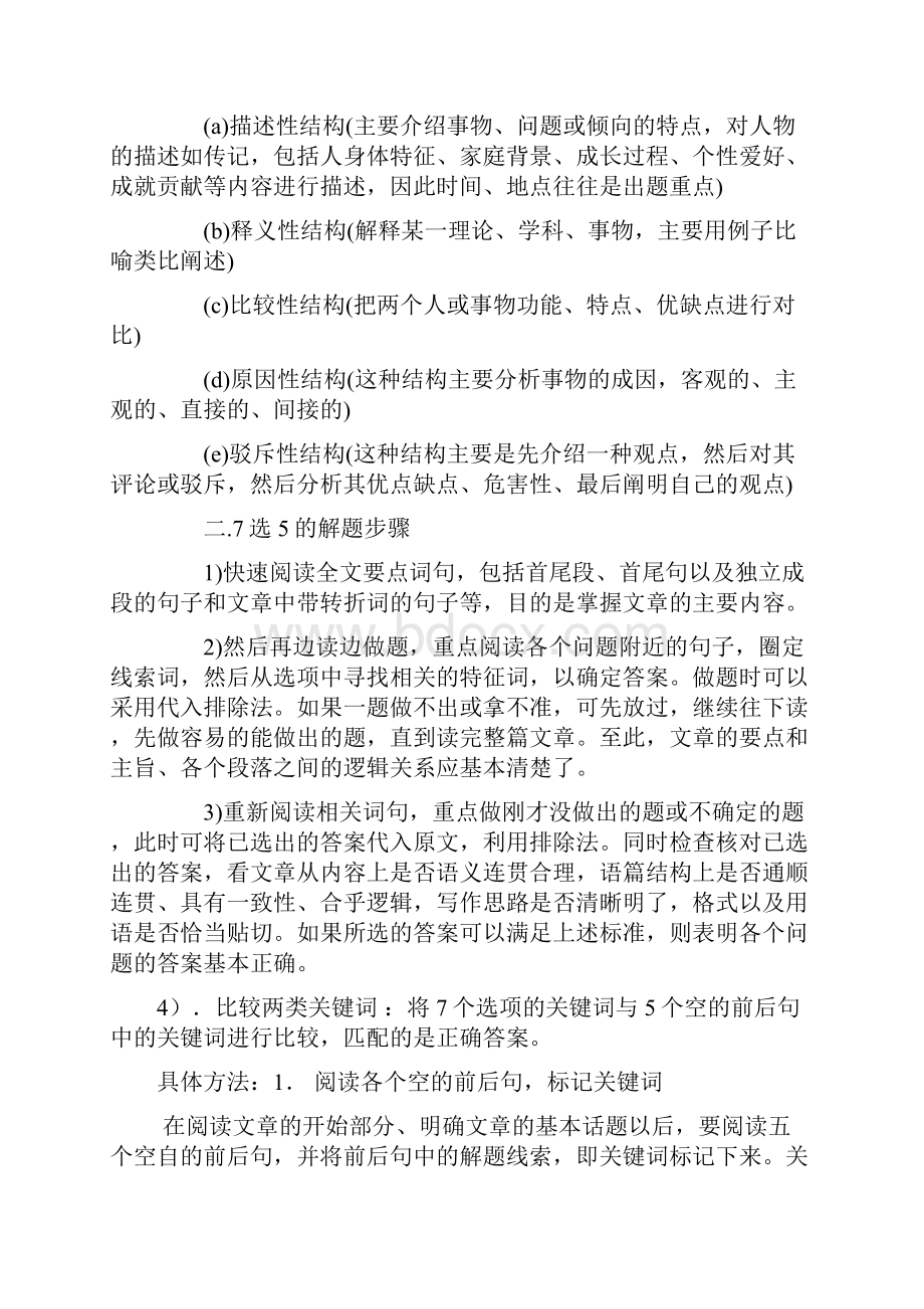 英语阅读理解7选5答题技巧及练习.docx_第2页