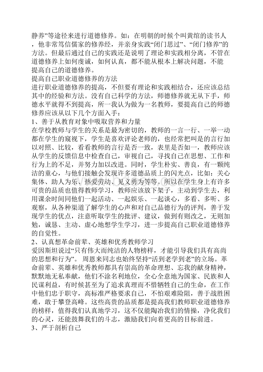 职业道德素质修养培训课件.docx_第2页