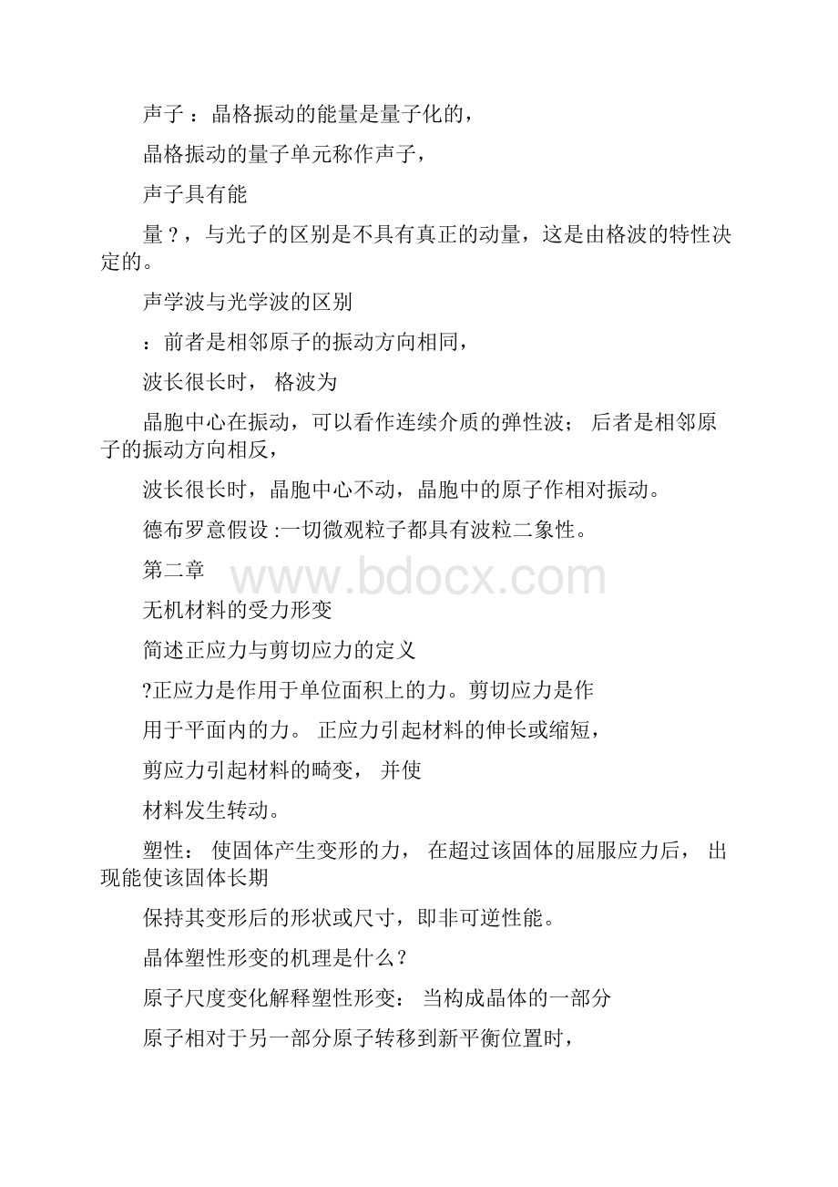 最全面无机材料物理性能知识超详细归纳总结超详细.docx_第3页