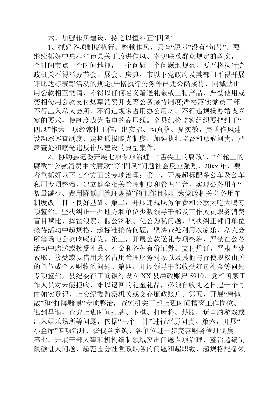 乡镇纪委年度工作计划.docx_第3页