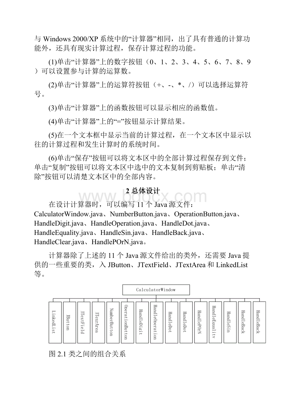 Java课程设计保存过程的计算器.docx_第2页