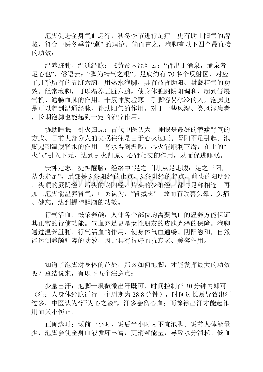 立和中医冬季养藏系列.docx_第2页