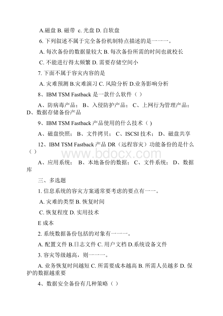 《信息安全技术》习题及答案最新最全复习进程.docx_第3页