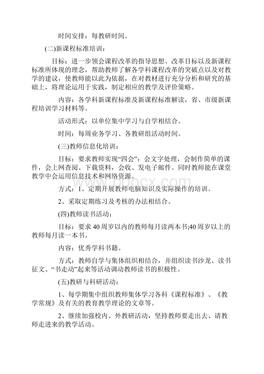 教师培训计划.docx_第2页