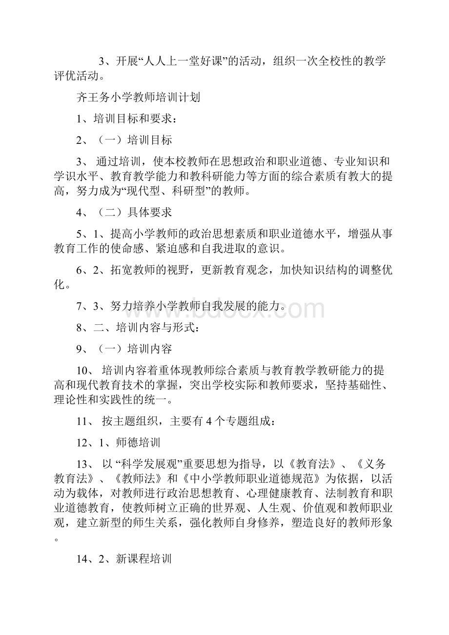 教师培训计划.docx_第3页