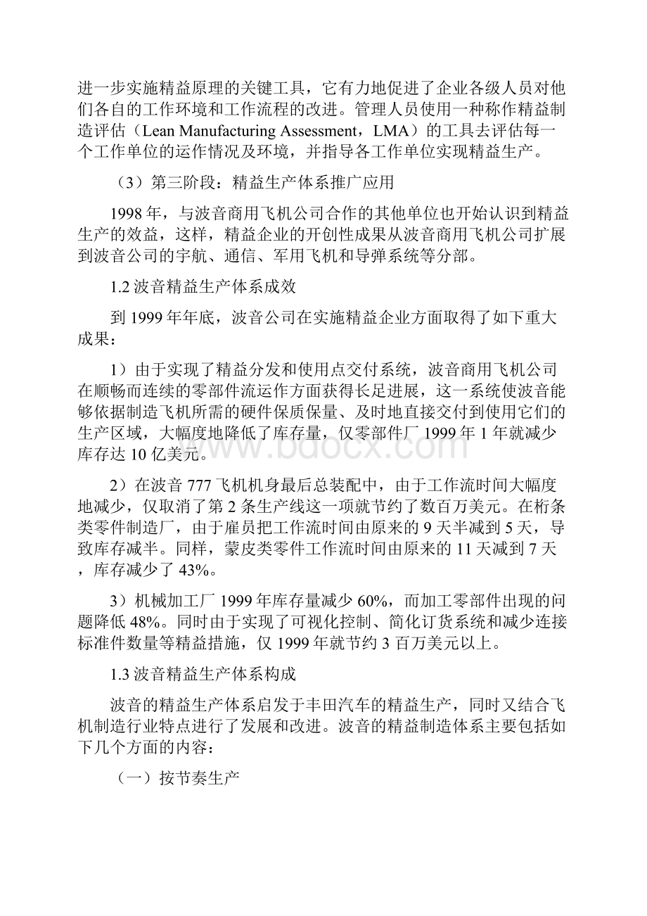 航空制造行业标杆研究波音精益生产体系陈习勇140501.docx_第2页