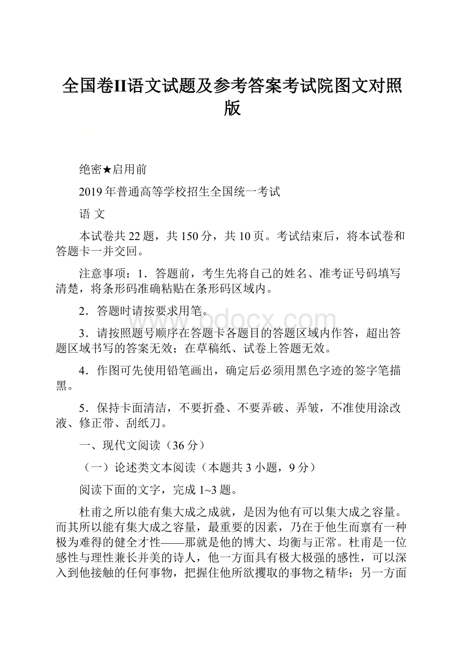 全国卷Ⅱ语文试题及参考答案考试院图文对照版.docx