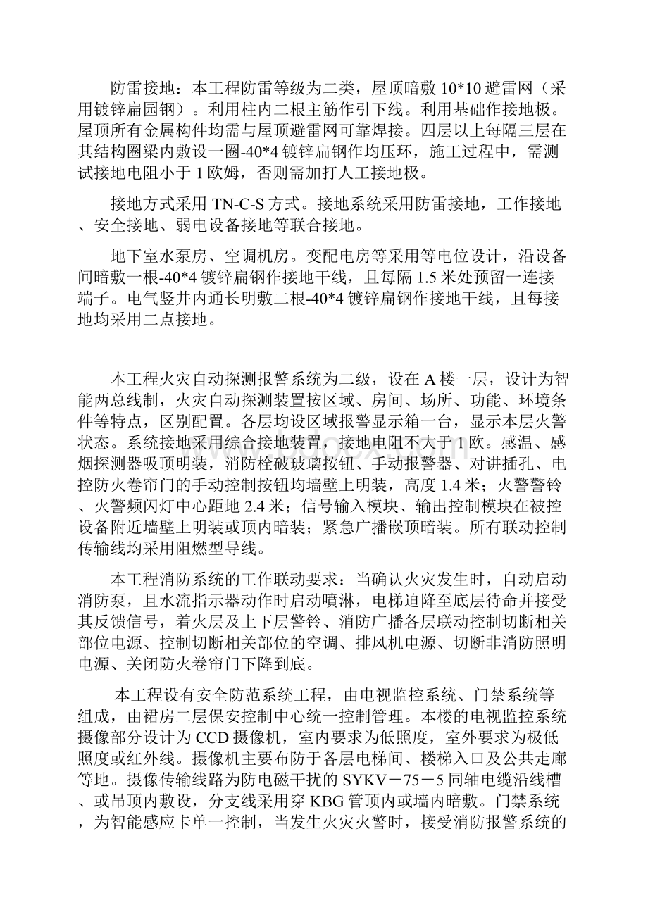 医院工程电气弱电消防火灾报警安装工程监理细则.docx_第2页