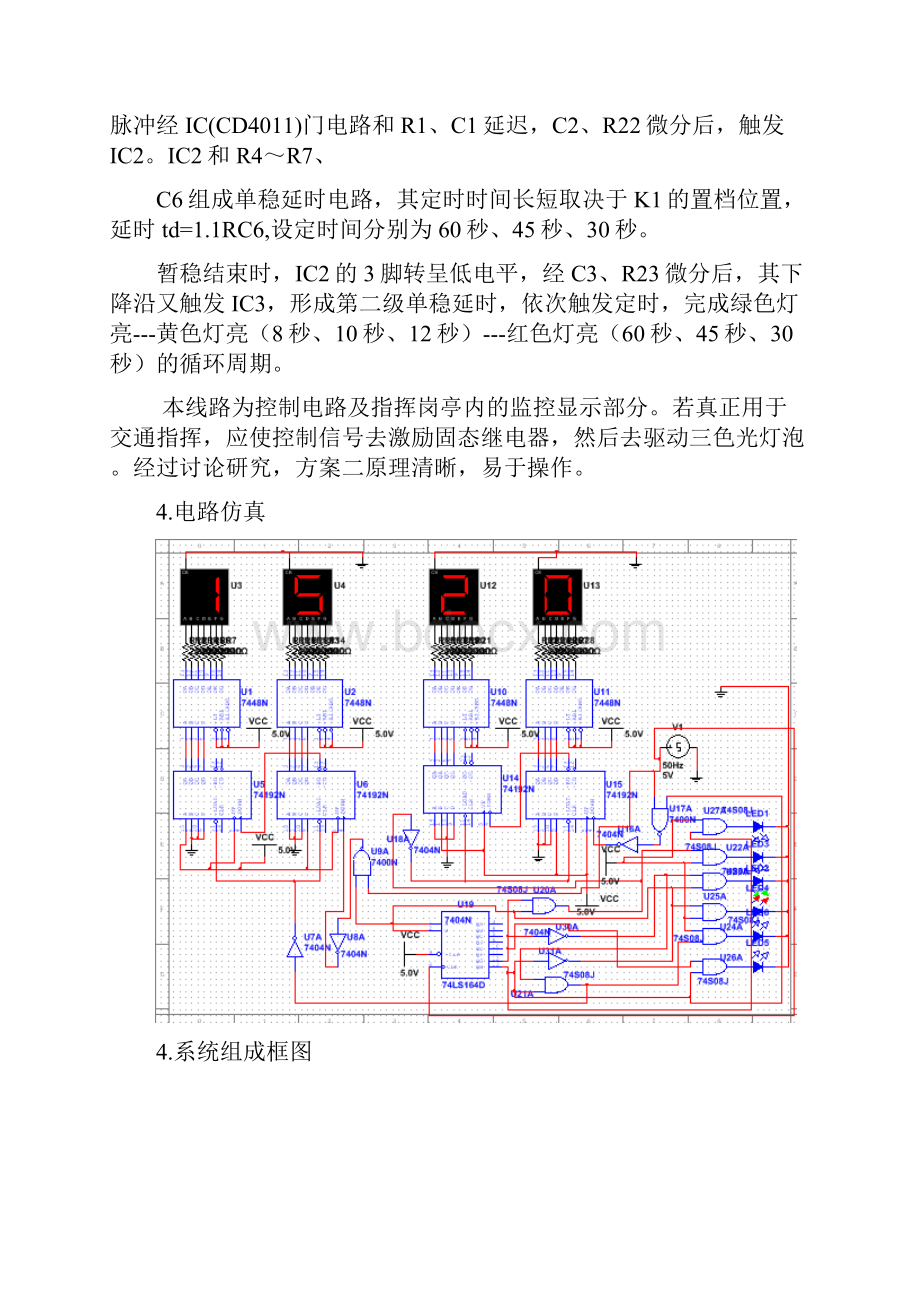 新型交通灯控制管理器.docx_第3页