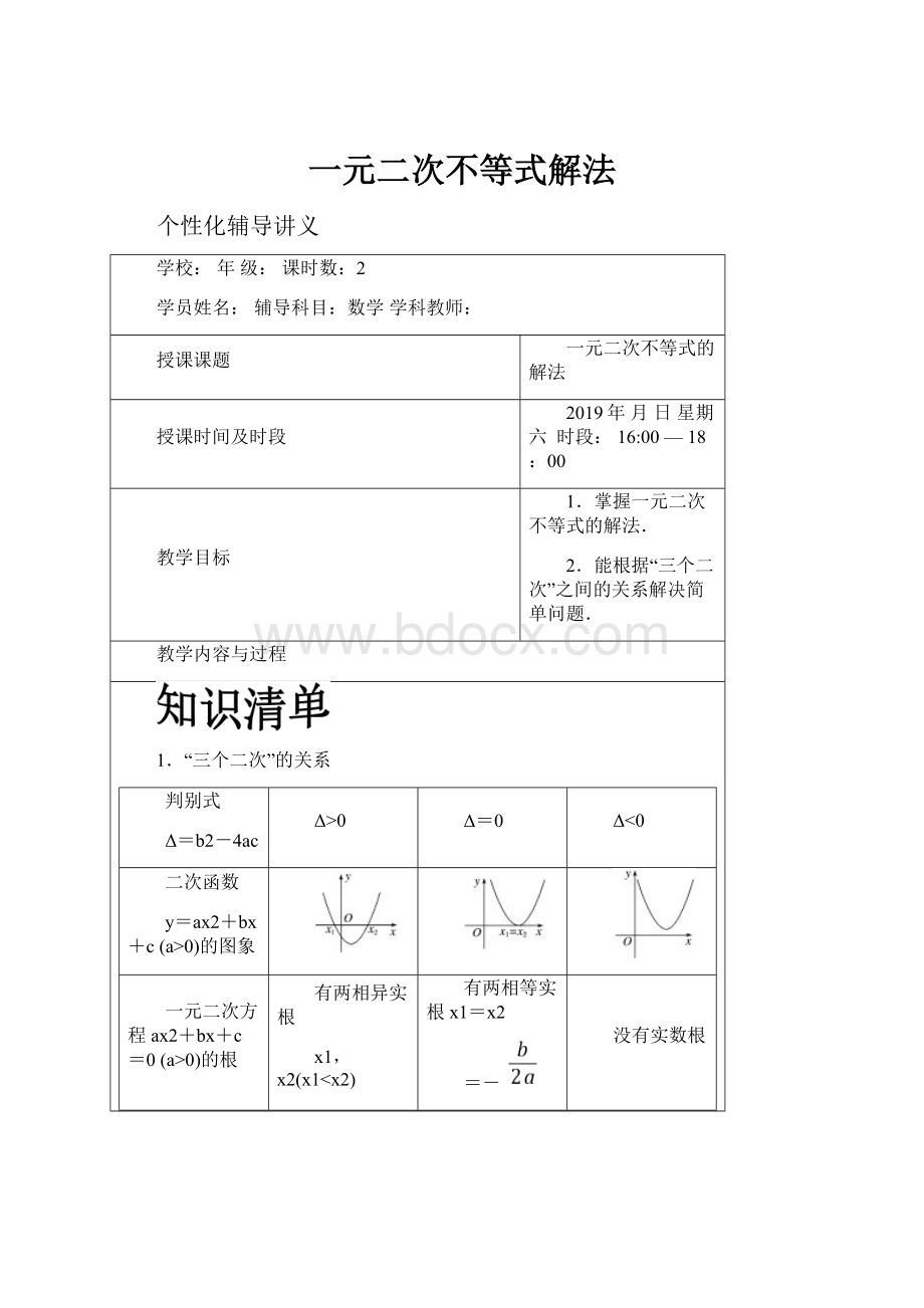 一元二次不等式解法.docx_第1页