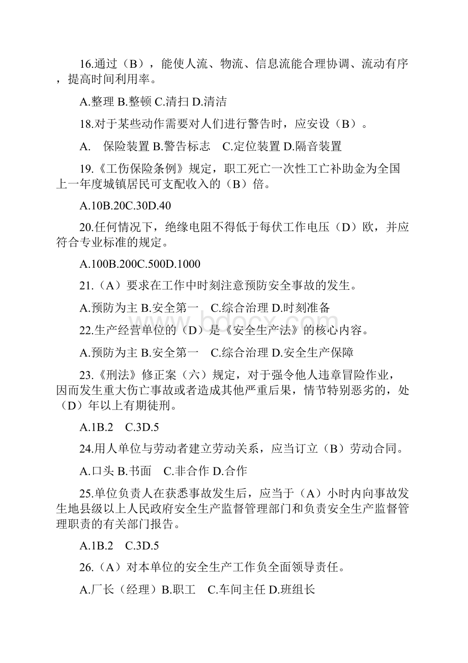 生产经营单位主要负责人和安全管理人员题库含答案DOC.docx_第3页