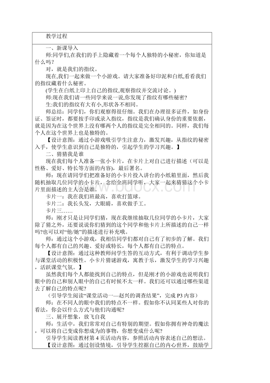 统编新人教版最新三年级下册《道德与法治》全册教案.docx_第2页