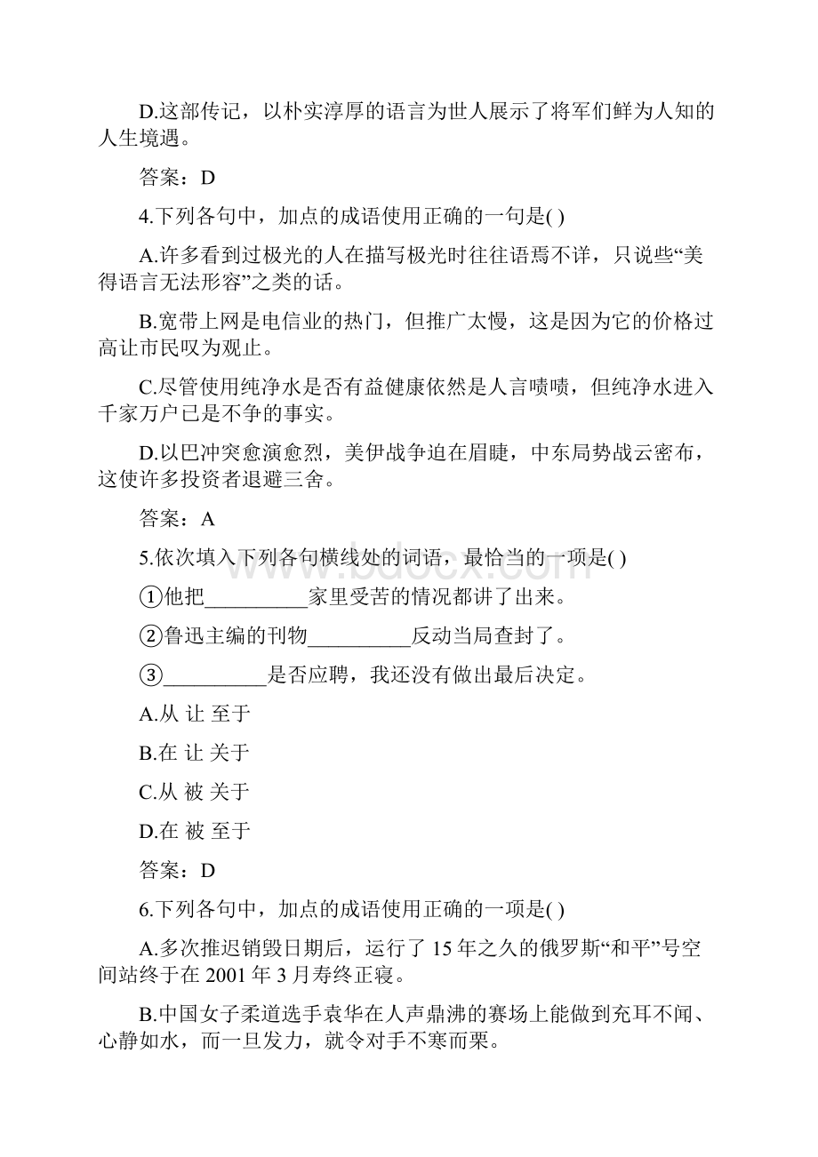 高起专成人高考试题语文.docx_第2页