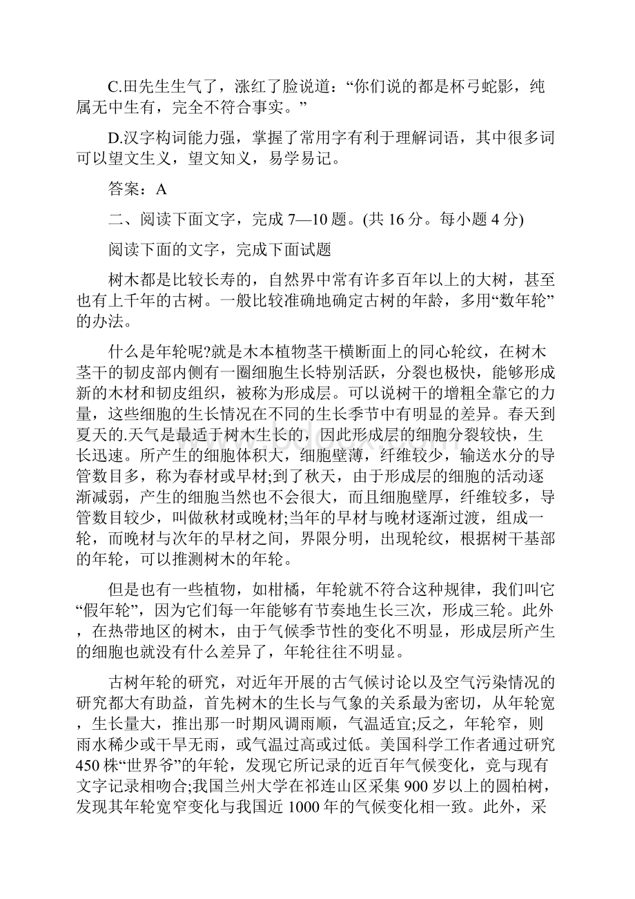 高起专成人高考试题语文.docx_第3页